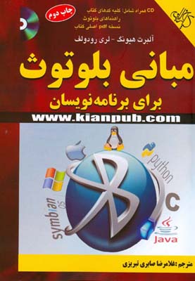 مبانی بلوتوث برای برنامه‌نویسان